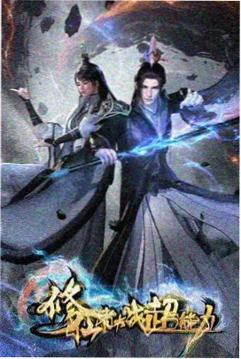 花生影院作品库：铸铁机甲动漫抽屉卡面